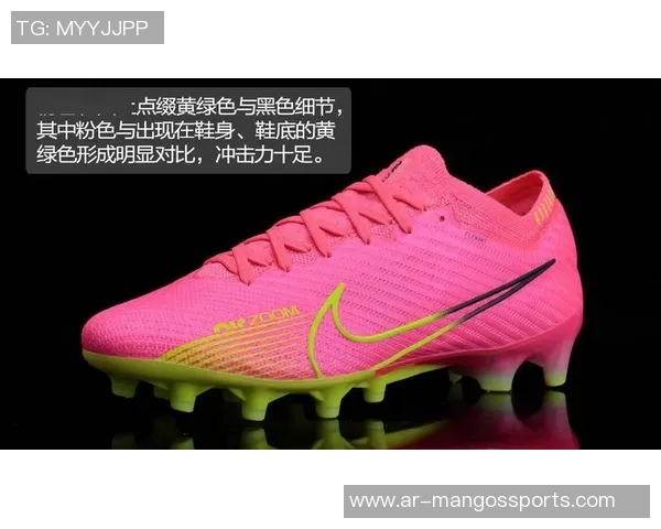 粉色足球鞋闪耀赛场 足坛明星球员上脚引领潮流新风尚 粉色足球鞋闪耀赛场 足坛明星球员上脚引领潮流新风尚